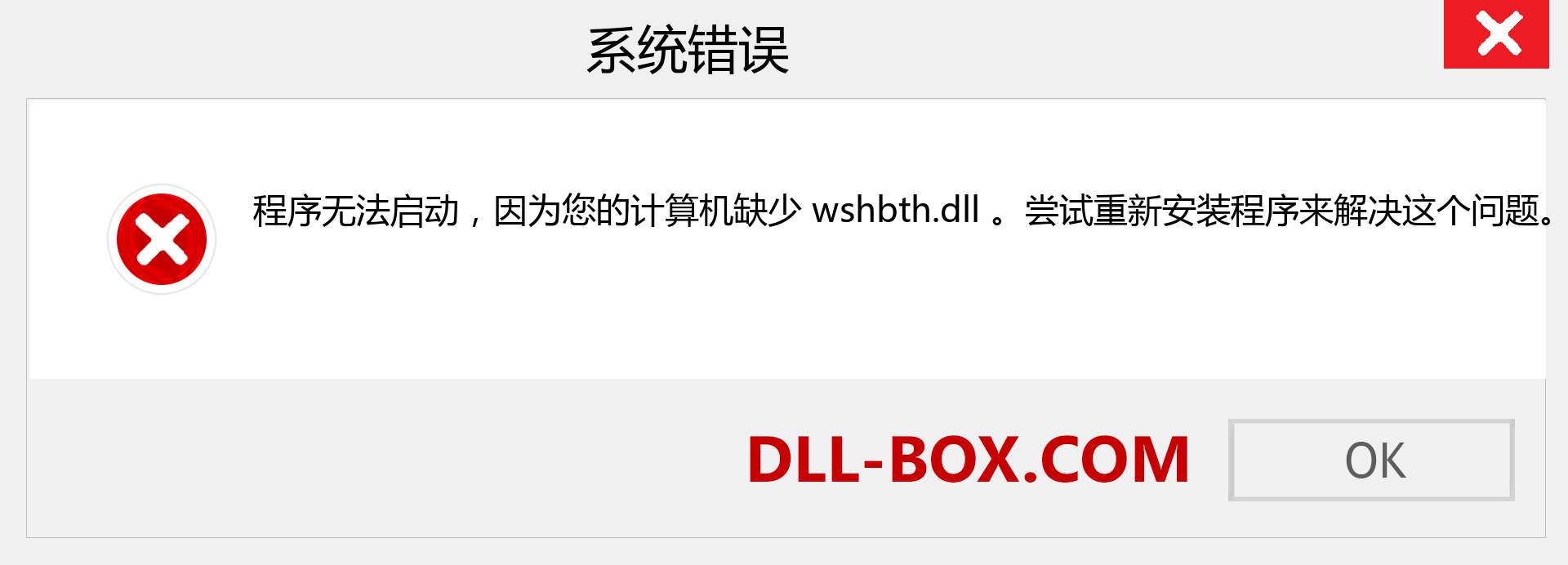 wshbth.dll 文件丢失？。 适用于 Windows 7、8、10 的下载 - 修复 Windows、照片、图像上的 wshbth dll 丢失错误